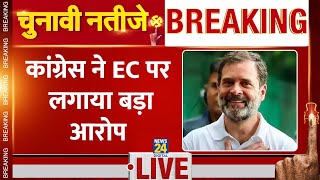 Haryana Election Result 2024  Haryana में Congress ने लगाया EC पर बड़ा आरोप  LIVE  Rahul Gandhi [upl. by Alcot251]