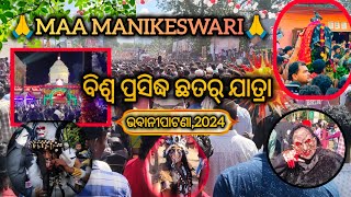 ମା ମାଣିକେଶ୍ବରୀ ଛତର୍ ଯାତ୍ରା 2024💥BIGGEST FESTIVAL OF KALAHANDI  BHAWANIPATNA KunuMeher1999 [upl. by Ssalguod615]