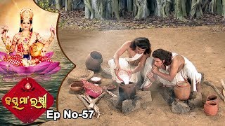 Jai Maa Laxmi  Odia Devotional Serial  ଆଧ୍ୟାତ୍ମିକ କାର୍ଯ୍ୟକ୍ରମ  Full Ep 57 [upl. by Zined882]