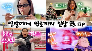 🇦🇺vlog 정신없는 썸머 크리스마스 amp 얼레벌레 맞이한 연초를 알차게 모아봤습니다 [upl. by Aek85]