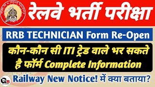 RRB Technician Form ReOpen कौन कौन सी ITI ट्रेड वाले भर सकते है Goal Breaker [upl. by Edveh132]