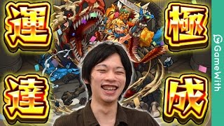 【モンスト】ハクア運極達成の瞬間！しろ式ハクア攻略秘話も公開！【GameWith】 [upl. by Morell]