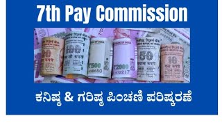 7th Pay CommissionRevision of Pension and Pensionary Benefits of State Government Employees [upl. by Malsi]