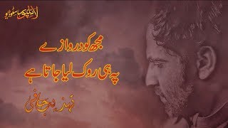 Mujh Ko Darwaazy Pe Hi Rok Lia Jata Hai By Tehzeeb Hafi [upl. by Py]