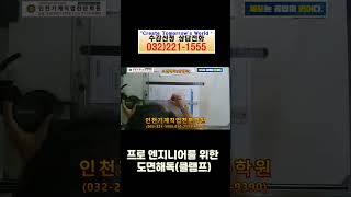 프로엔지니어를 위한 도면해독클램프 기계제도 기계설계 인천캐드 기계설계 기계캐드 cad [upl. by Uriisa]