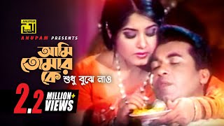 Ami Tomar Ke  আমি তোমার কে  Manna amp Moushumi  Dui Bodhu Ek Shami [upl. by Erdried]