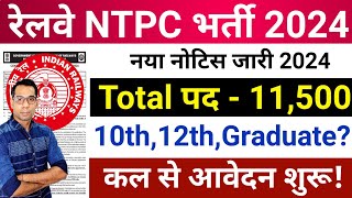 RRB NTPC New Vacancy 2024  Railway NTPC Recruitment 2024  RRB NTPC 2024 Notification Full Details [upl. by Alister163]