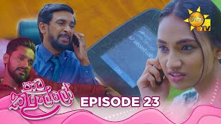 Paata Kurullo  පාට කුරුල්ලෝ  Episode 23  20240611  Hiru TV [upl. by Mehcanem]