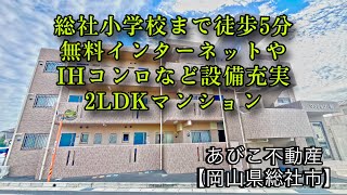 【あびこ不動産】マンション・裕【2LDKルームツアー】 [upl. by Hannasus]