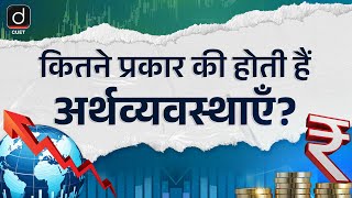 Classification of Economy  Episode2  Economics  CUET 2025  Drishti CUET Hindi [upl. by Williamsen]