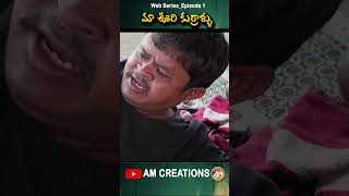 Maa Oori Kurrallu Web Series Episode1 Promo Vikram Gadusu Poradu [upl. by Fair]