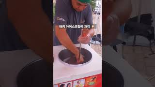 아파트 Summer Festival 터키아이스크림 🇹🇷 shorts 아파트야시장 터키이이스크림 icecream [upl. by Torto]