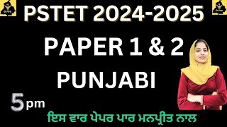 PSTET 2024 to 2025 PAPER 1 and 2 PUNJABI syllabus complete 💯 MCQ PREPARATION CLASS 7 [upl. by Wehtta]