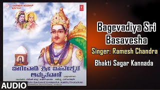 Bagevadiya Sri Basavesha Song  Bagevadi Sri Basaveshwara Amruthavani  Basaveshwara Kannada Song [upl. by Aivataj142]