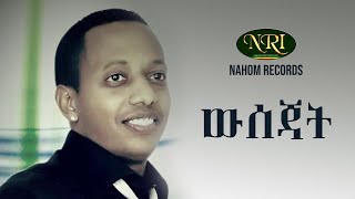 Madingo Afework  Wisejat  ማዲንጎ አፈወርቅ  ውሰጃት  Ethiopian Music [upl. by Marutani639]