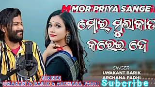 Bansi Wale Mor Sange Mor Mulaqat Karei De  Umakanta Barik ampArchana Padhi New Sambalpuri Viral Song [upl. by Rudwik266]