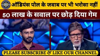 KBC Abhishek Sandhu Episode  KBC New Episode 2024  Kon Banega Crorepati  KBC Latest Episode 2024 [upl. by Vladamar]