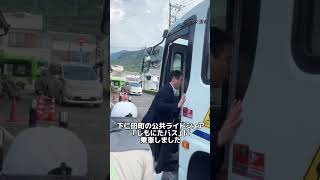 下仁田町の公共ライドシェアを視察！shorts 国土交通省 群馬県 [upl. by Vladamir]