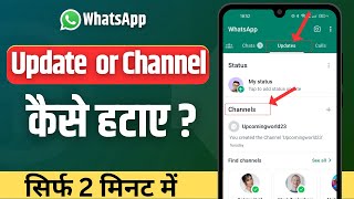 WhatsApp Channel Updates Kaise Hataye  How To Remove WhatsApp Status Updates Updates Option Delete [upl. by Darbie]