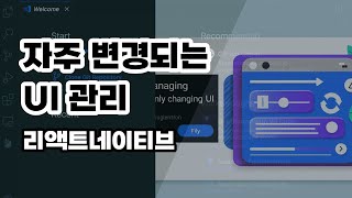 리액트네이티브 자주 변경되는 UI 관리 [upl. by Nerty]