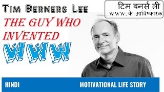 Tim Berners Biography in Hindi टिम बर्नर्स ली की जीवनी  Motivational stories [upl. by Sardella]