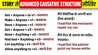 Advanced English Structures सीखें। All Causative Structure ।। English Speaking Practice [upl. by Yttik]