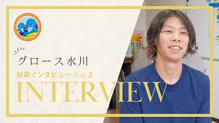 【採用動画／グロース水川】社員インタビュー②／愛知県一宮市 [upl. by Eric603]