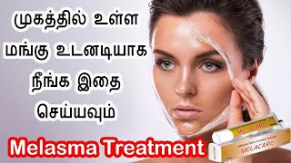 SCAR FREE SKIN CREAM  Be You Deserve  TAMIL BEAUTY TIPS  MELACARE CREAM REVIEW IN TAMIL [upl. by Gibson35]