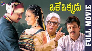 Oke Okkadu Telugu Full Movie  Arjun  Manisha Koirala  Raghuvaran  AR Rahman  Shankar [upl. by Hsaniva]