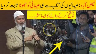 Faisalabad Eshai Ko Uskay He Kitab Say Zakir Naik Nay Jhoota Sabit Kar Dia [upl. by Einner]