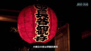 HD 鎌倉 長谷寺の大晦日 New Years Eve in Hasedera Temple Kamakura [upl. by Abramo12]