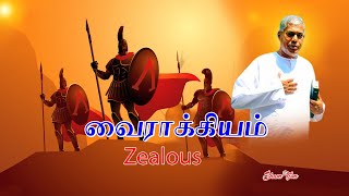 tpm Messages Pas DuraiThe Pentecostal Mission Christian Messages வைராக்கியம் Zealous  shamtpm [upl. by Paulo]