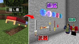 隠し扉の先に『チートアイテム』が！？ ボスを倒しながら秘密の部屋をクリアせよ！【マイクラ】【マインクラフト】 [upl. by Neila70]