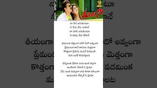 Vennelintha Haiga Song Lyrics  Tulasi Movie  Venkatesh Nayanatara DSP [upl. by Rosalynd]