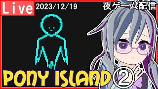 【Pony Island】②すげぇゲームだったよ [upl. by Anawak]