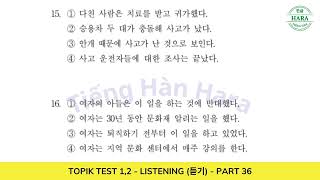 TOPIK 1 TOPIK 2 LISTENING 듣기  PART 36한국어능력시험Auto Full Answer [upl. by Spring]