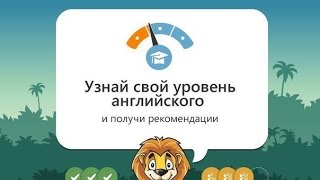 Изучаем английский с LinguaLeo 1 Знакомство с ЛингваЛео [upl. by Esikram]