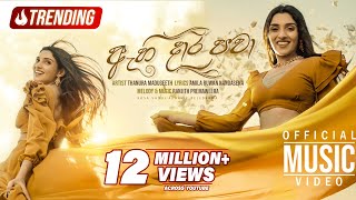 Ahi Dara Pawa ඇහි දාර පවා  OFFICIAL MUSIC VIDEO  Thanura Madugeeth  Rosa Sudui Adariye  eTunes [upl. by Joe]