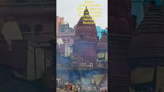 Yahi Hai Swarg ka Dwar  Banaras Manikarnika Ghat murde ko Shivji Tarak Mantra Dete Hain  short [upl. by Yelime301]