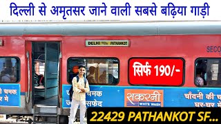 BEST TRAIN BETWEEN DELHI  AMRITSAR  22429 Pathankot Express [upl. by Alohcin159]