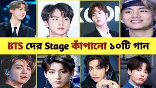 Bts দের Stage কাঁপানো ১০টি বিখ্যাত গান  Dynamite  Fake Love  Butter  Jungkook  Ar Comparison07 [upl. by Shererd]