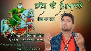 Peeran de jass  BHANG DE PEALE ਭੰਗ ਦੇ ਪਿਆਲੇ 9465384270singer JATINDER JIMMY [upl. by Eirrac]