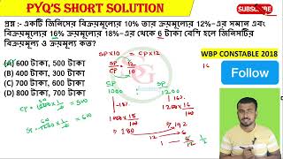 WBP Constable 2018 PYQs question Solution  Best Solution  Profit and Loss Chapter Question maths [upl. by Allicsirp]