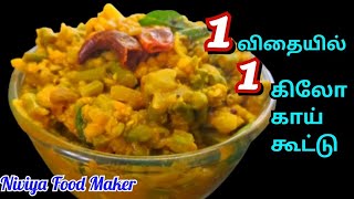 Payathangai Kootuநம்ம வீட்டு தோட்டத்தில் காய்த்த பயத்தங்காய் கூட்டுkaramani KootuNiviya FoodMaker [upl. by Lucchesi]