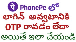 What to do if OTP does not come in phone pay  Not getting OTP  Received wrong or expired OTP [upl. by Alo566]