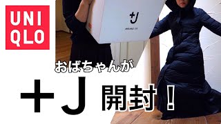 UNIQLO ユニクロ ＋J プラスJ を開封！レビュー [upl. by Jan892]