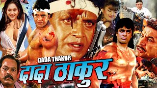 Dada Thakur  Hindi Action Movie  Mithun Chakraborty Urmi Negi DIlip Tahil Manvi Goswami [upl. by Jezabel56]