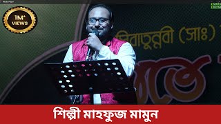 Jekhane Amar Moner Nongor  যেখানে আমার মনের নোঙর  Mahfuz Mamun  New Bangla Islamic Song [upl. by Laughton67]