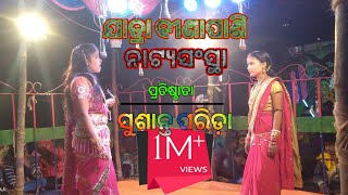 Maa Manasa Jatra  Manasa Ra Dukha Kahani  Sushhanta Parida  Manasha Netra  Jatra Binapani [upl. by Gerri]