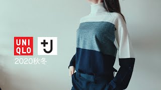 【J】ユニクロの秋冬服購入品紹介ジルサンダーコラボ｜ UNIQLO×JIL SANDER 2020 [upl. by Fortna934]